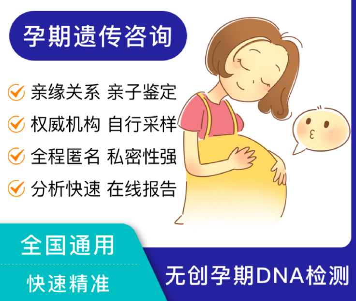 贵阳怀孕十四周需要如何做DNA亲子鉴定,贵阳孕期亲子鉴定费用是多少