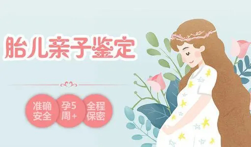 贵阳怀孕亲子鉴定办理费用,